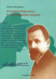 AharonianKhatchikian
