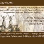 ΙΩΝΙΚΕΣ