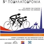 podilatodromia