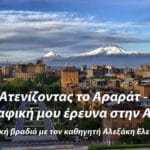 armenika
