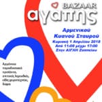 bazzar-2018