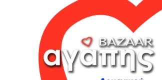 Հայ Կապոյտ Խաչի «Սիրոյ Պազար»