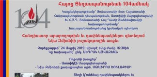 Հանդիսաւոր արարողութիւն եւ դափնեպսակներու զետեղում Նէա Զմիռնիի յուշակոթողին առջեւ