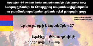 Բողոքի ցոյց Ատրպէյճանի եւ Թուրքիոյ սպառնալիքներուն ու յարձակողականութեան դէմ