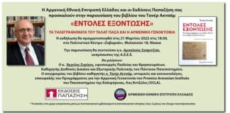 Παρουσίαση του βιβλίου του Τανέρ Ακτσάμ