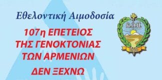 Արիւնատուութիւն Քսանթիի մէջ