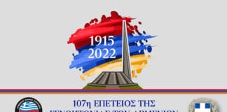 Επίσημο Πρόγραμμα Εκδηλώσεων Μνήμης για την 107η Επέτειο της Γενοκτονίας των Αρμενίων