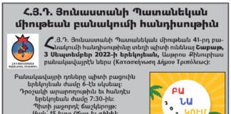Հ.Յ.Դ. Յունաստանի Պատանեկան միութեան բանակումի հանդիսութիւն