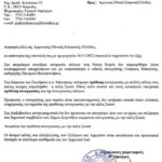 Επιστολή-προς-Αρμενική-Επιτροπή-Ελλάδος-web