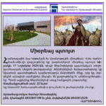 ՀԱՄԱԶԳԱՅԻՆ