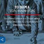 ΤΟ-ΒΗΜΑ