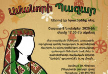 Հայ Աւետարանական եկեղեցւոյ Ամանորի Պազար