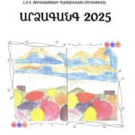 Արձագանգ-2025-1