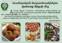 Աւանդական ճաշատեսակներու վաճառք Ֆիքսի մէջ