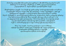 Յունահայ գաղութին մէջ գործող միութիւններու Նոր Տարուան մաղթանք