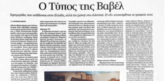 «Քաթիմերինի» թերթի անդրադարձը «Ազատ Օր»-ի մասին «Յունաստանի մէջ հրատարակուող օտարալեզու թերթեր