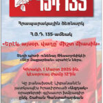 ՀՅԴ-135-Սելանիկ