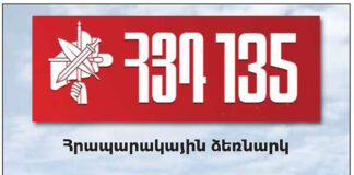 Հ.Յ.Դ. 135-ամեակ-Թեսաղոնիկէի մէջ