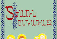 Տեառնընդառաջի նախատօնակի արարողութիւն