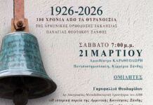 100 ΧΡΟΝΙΑ ΑΠΟ ΤΑ ΘΥΡΑΝΟΙΞΙΑ ΤΗΣ ΑΡΜΕΝΙΚΗΣ ΟΡΘΟΔΟΞΗΣ ΕΚΚΛΗΣΙΑΣ ΠΑΝΑΓΙΑΣ ΘΕΟΤΟΚΟΥ ΞΑΝΘΗΣ