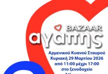 Հ.Կ.Խաչի «Սիրոյ Պազար»