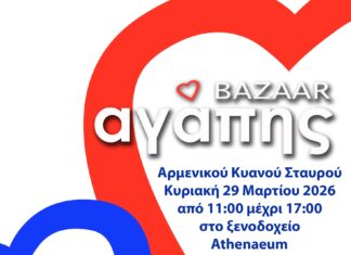 Հ.Կ.Խաչի «Սիրոյ Պազար»