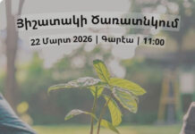 Յիշատակի ծառատնկում Կիրակի, 22 Մարտ, Գարէա