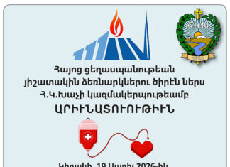 Հ.Կ.Խաչի կազմակերպութեամբ — Արիւնատուութիւն