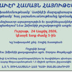 Արարողութիւն-Նէա-Զմիռնի