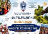 Ամարանոցի վերաբացում — 2026