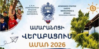 Ամարանոցի վերաբացում — 2026
