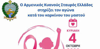 Քայլարշաւ կուրծքի քաղցկեղի դէմ