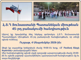 Հ․Յ․Դ Յունաստանի Պատանեկան միութեան 45-րդ բանակումի հանդիսութիւն