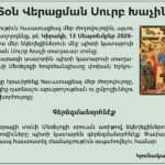 Ս.-Խաչ