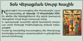 Տօն Վերացման Ս. Խաչին