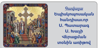 Գավալա — Եպիսկոպոսական հանդիսաւոր Ս. Պատարագ Ս. Խաչի վերացման տօնին առիթով