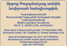 Սրբոց Թարգմանչաց տօնին նուիրուած հանդիսութիւն